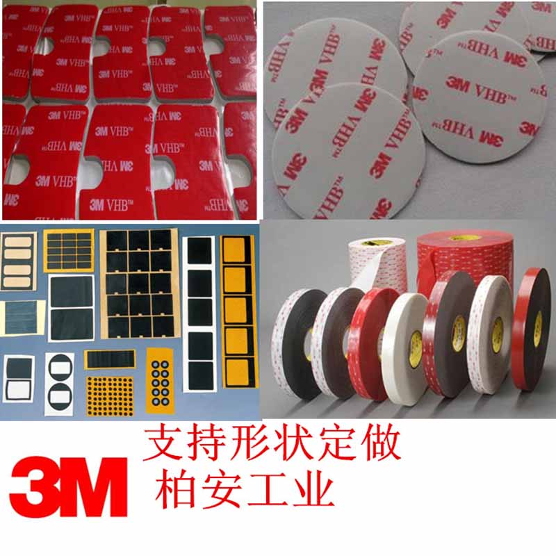 泡棉雙面膠，3M4920雙面膠